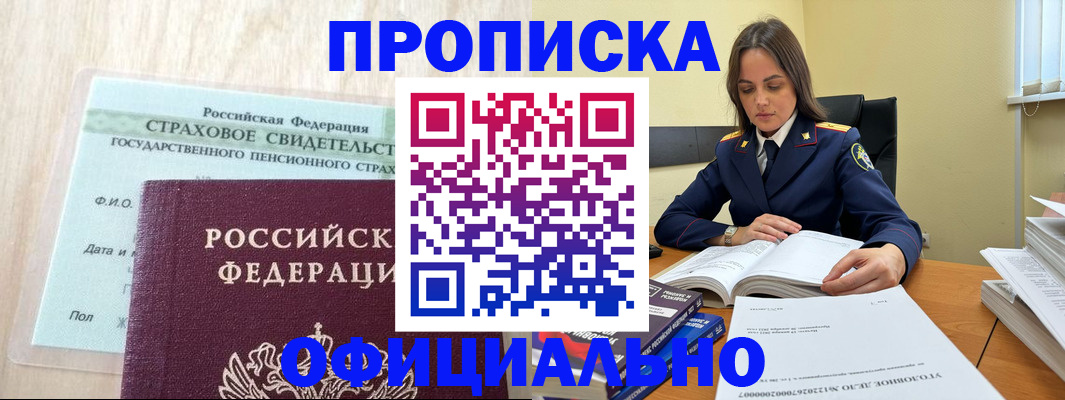 временная регистрация купить в Зарайске