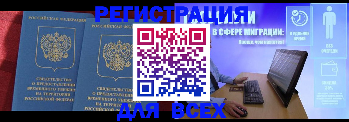 временная регистрация купить в Зарайске