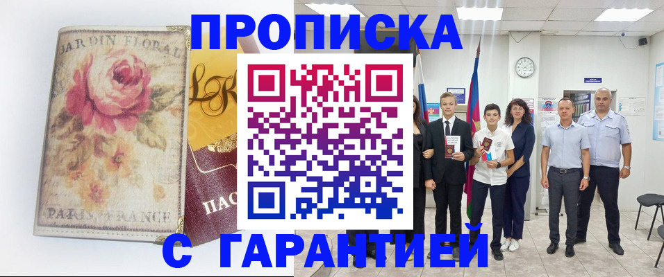 купить прописку в Зарайске