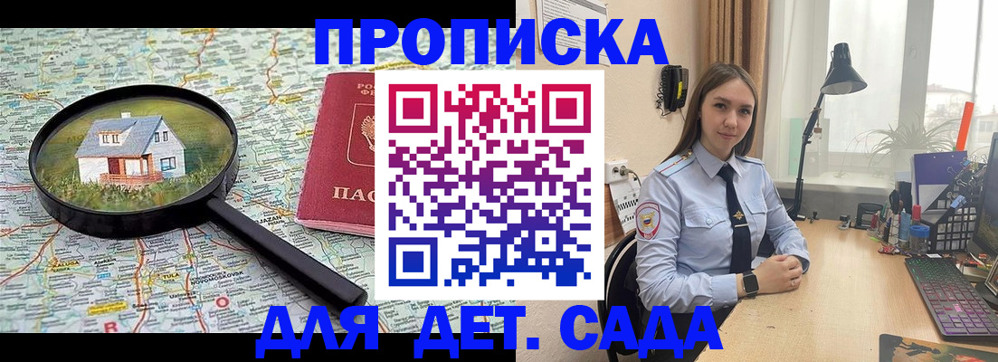 прописка ребенка в Зарайске